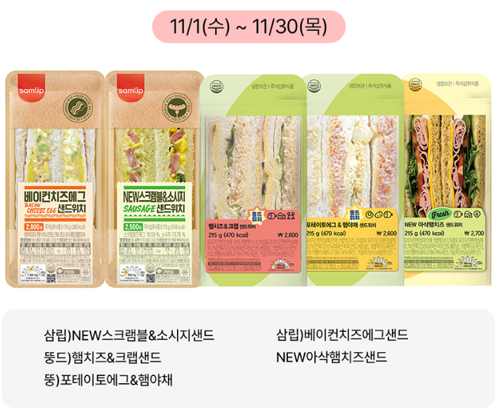 11월 GS 편의점