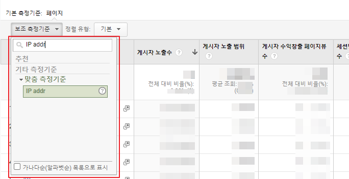 애널리틱스 IP addr