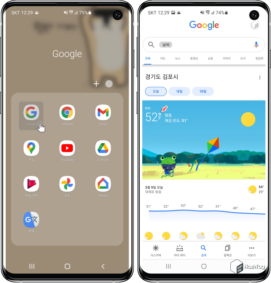 Google 앱 날씨