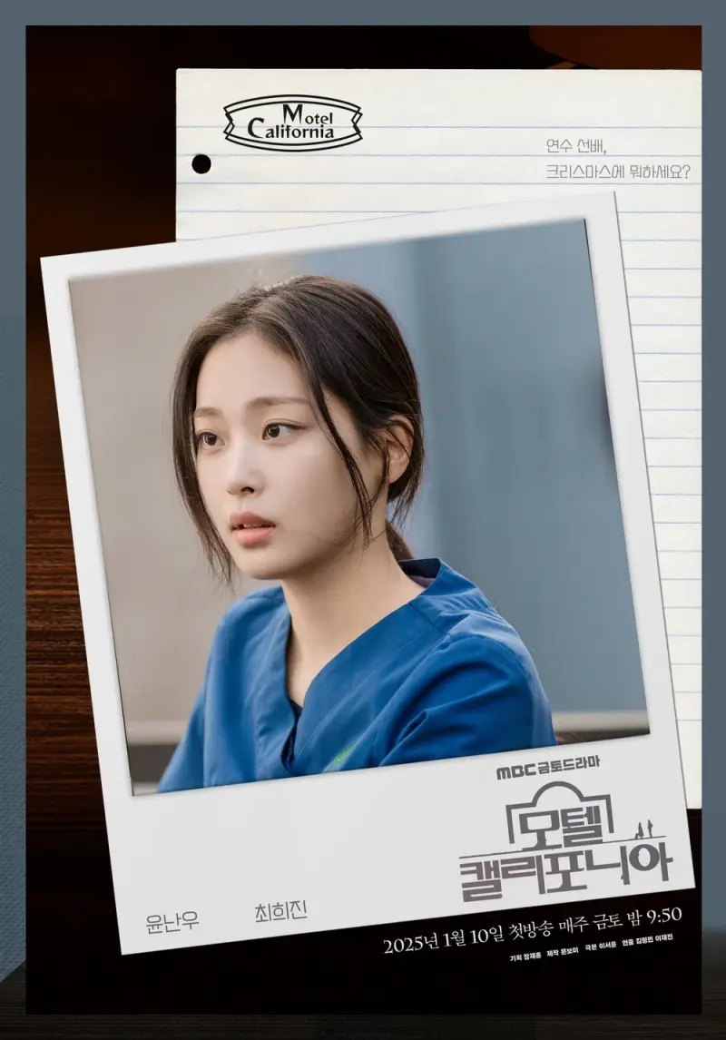 모텔 캘리포니아에서 윤난우 역을 맡은 최희진