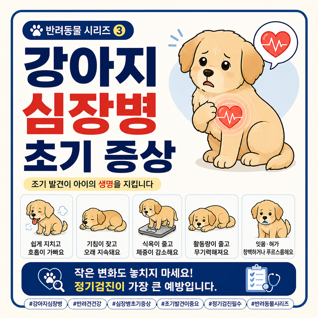 강아지 심장병 초기 증상