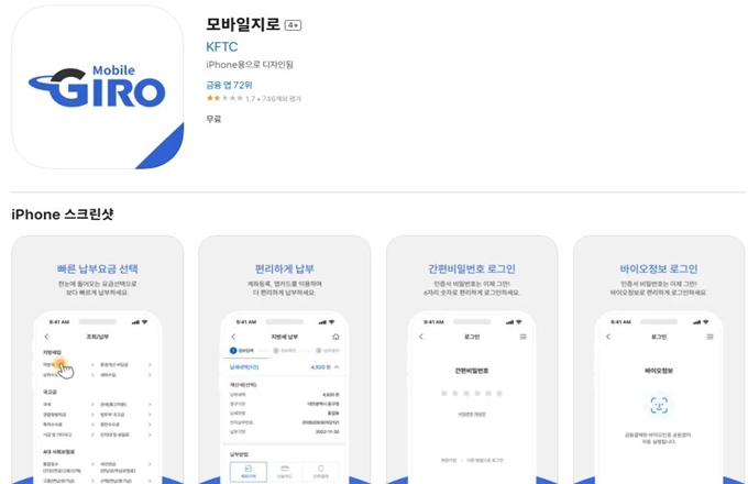 모바일지로 어플 설치방법 안내