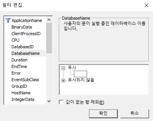 추적속성 - 열 필터 설정