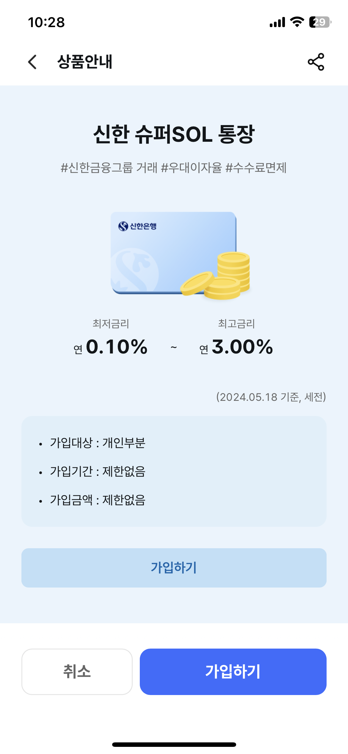 신한 슈퍼SOL 연 3% 파킹통장 300만 포인트 지급 이벤트 참여방법3