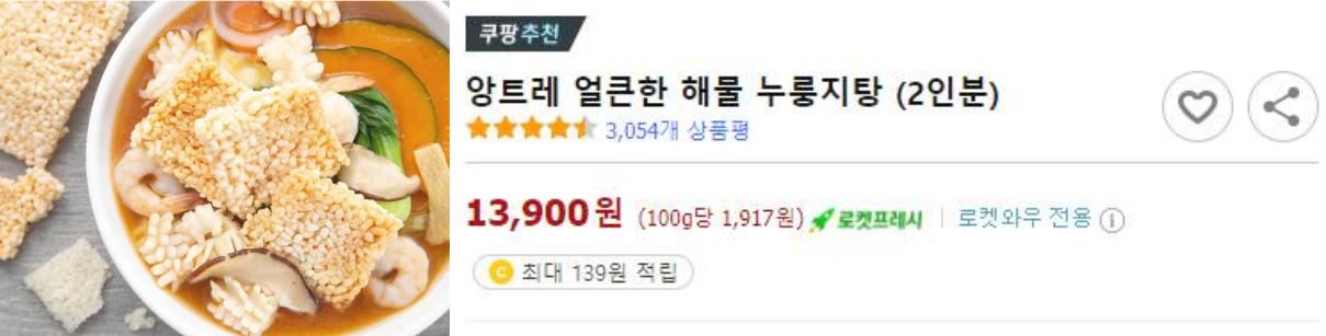 쿠팡-해물-누룽지탕