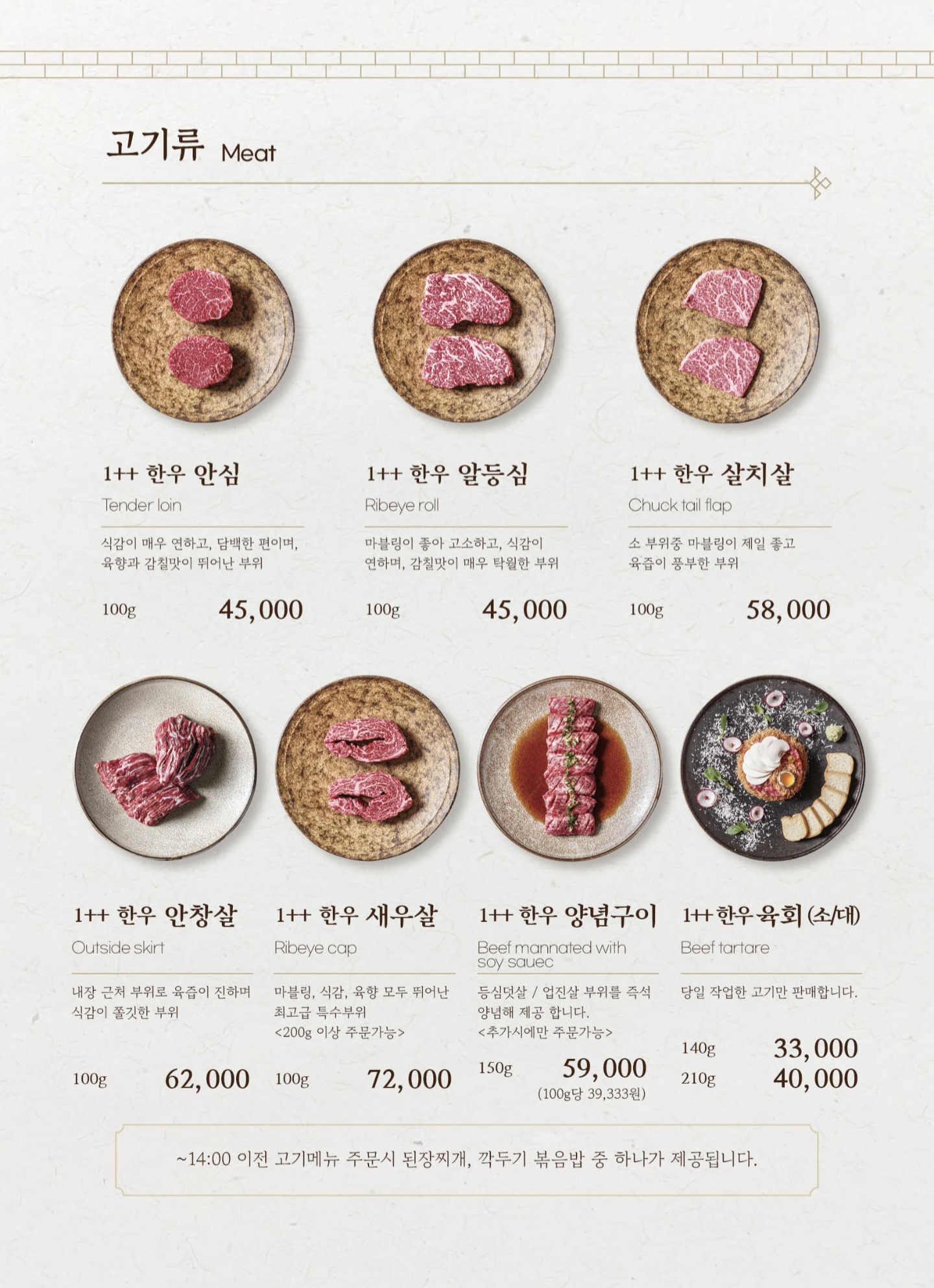 우미남 서면점 부위별 메뉴판