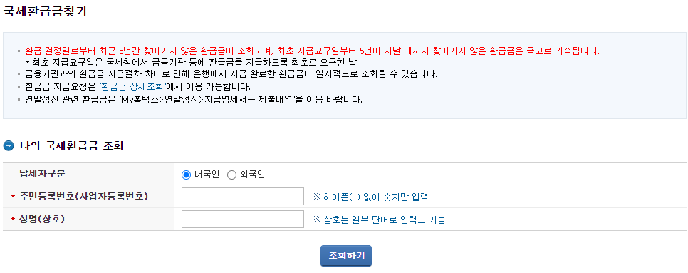 환급금 조회