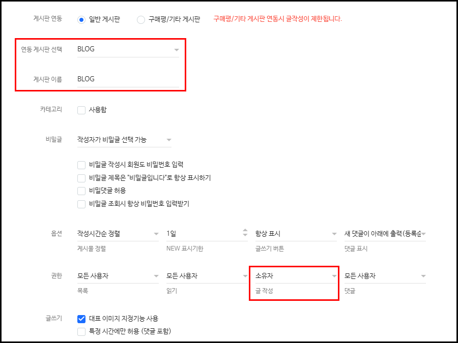 게시판 설정 내용