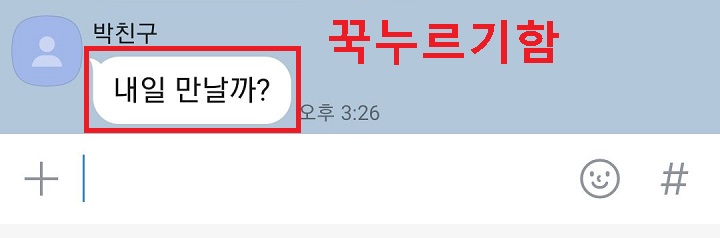 메시지 꾹 누름