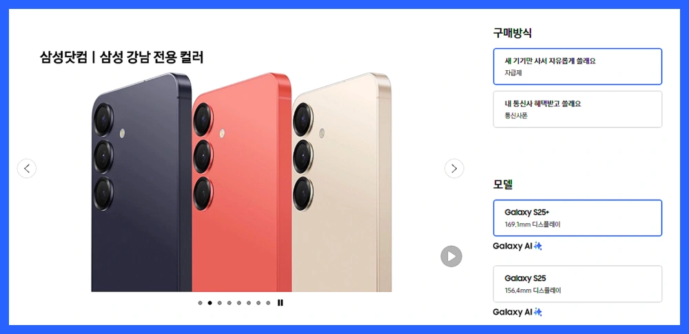 갤럭시-s25-자급제-사전예약-플러스-울트라