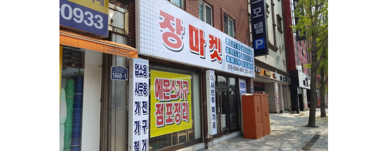 부산 북구 중고가전