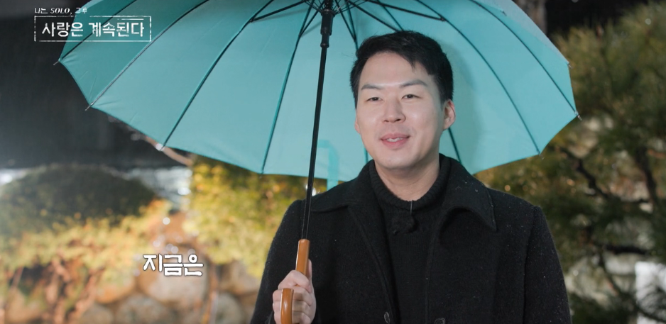 나는솔로 그후