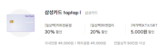 삼성카드-taptapi