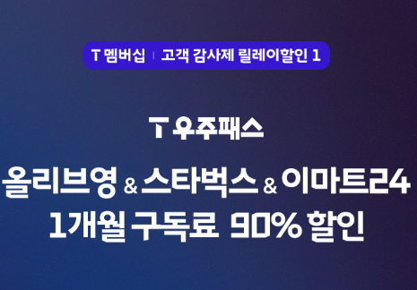 t맴버십 고객 감사제 릴레리 할인1 이미지