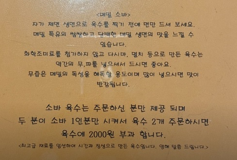생방송 투데이 인생식당 &ndash; 함께 지켜온 정성&amp;#44; 63년 추억의 메밀국수 공원당