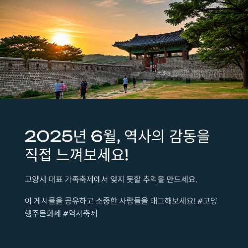 2025년 6월, 역사의 감동을 직접 느껴보세요!