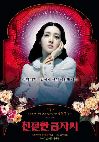 친절한 금자씨 영화 포스터