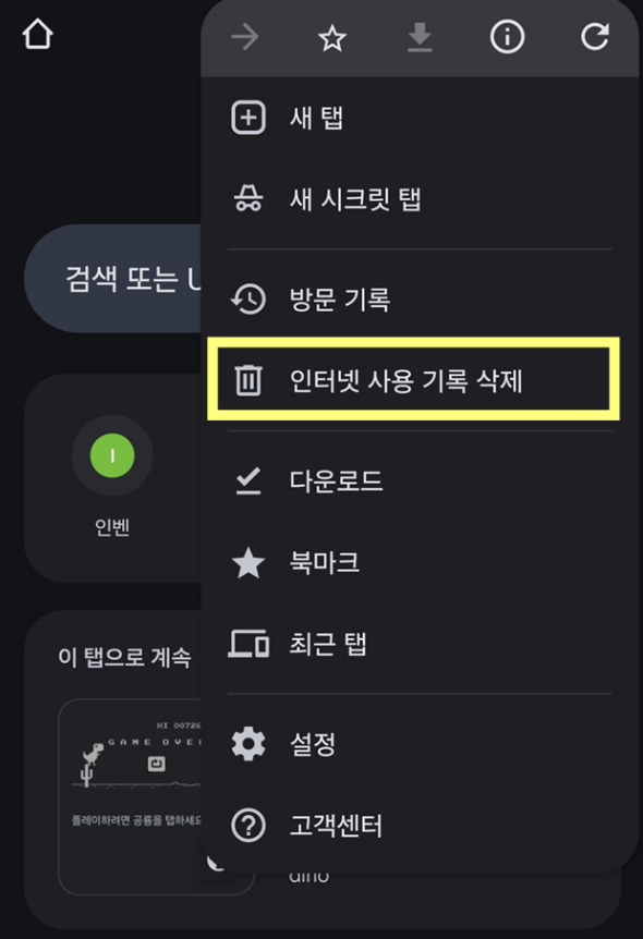 3. 인터넷 사용기록 삭제 선택하기