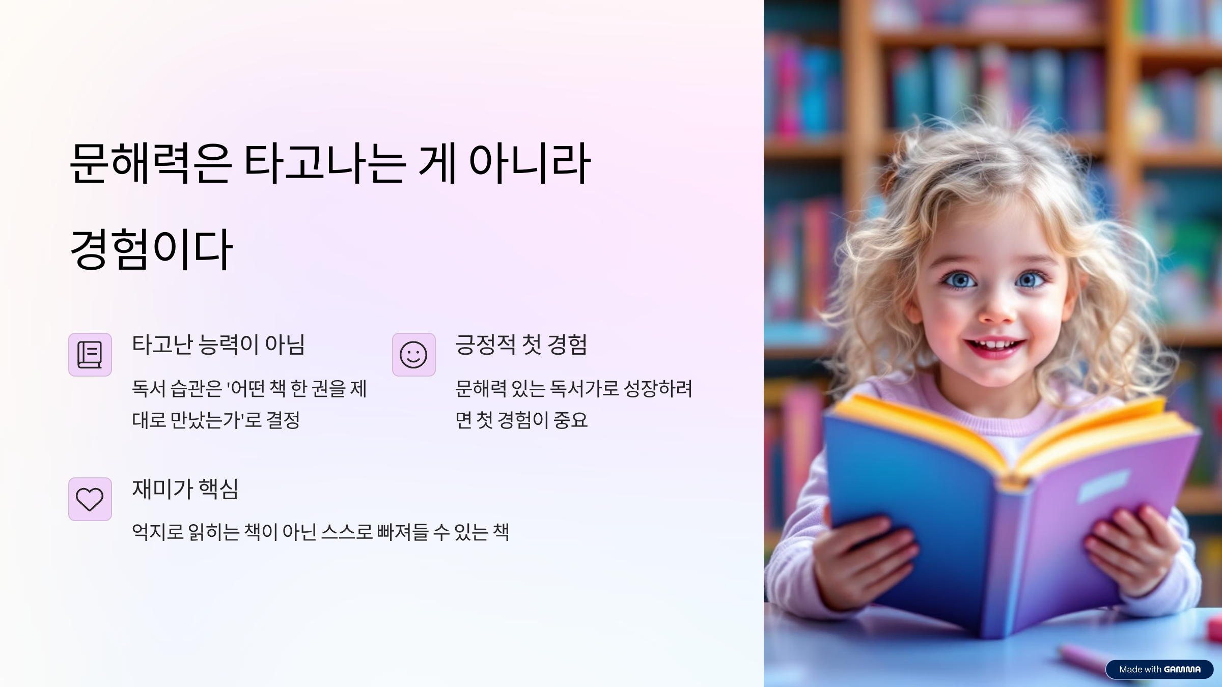 문해력은 타고나는 게 아니라 경험이다