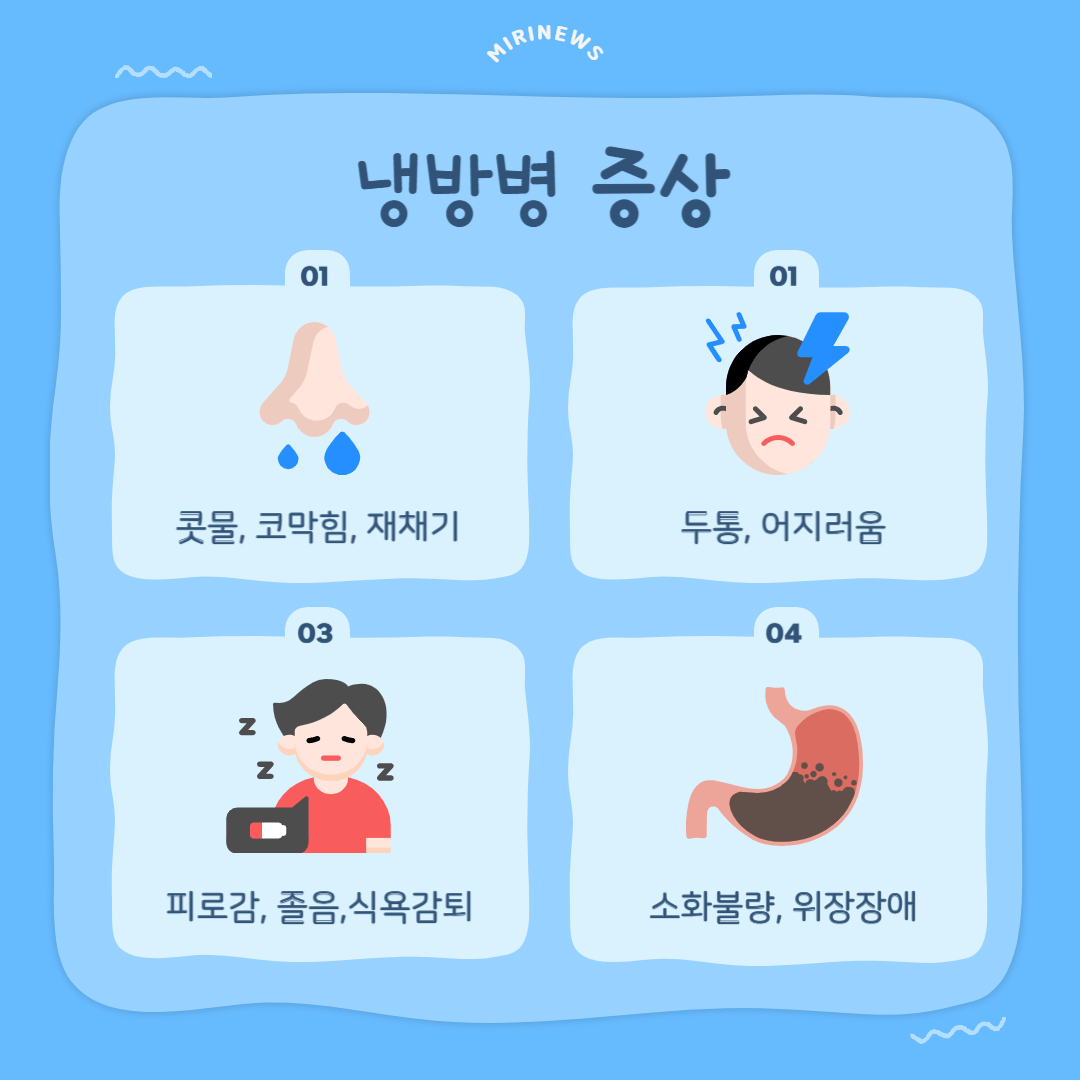 폭염 속 냉방병, 냉방질환 주의
