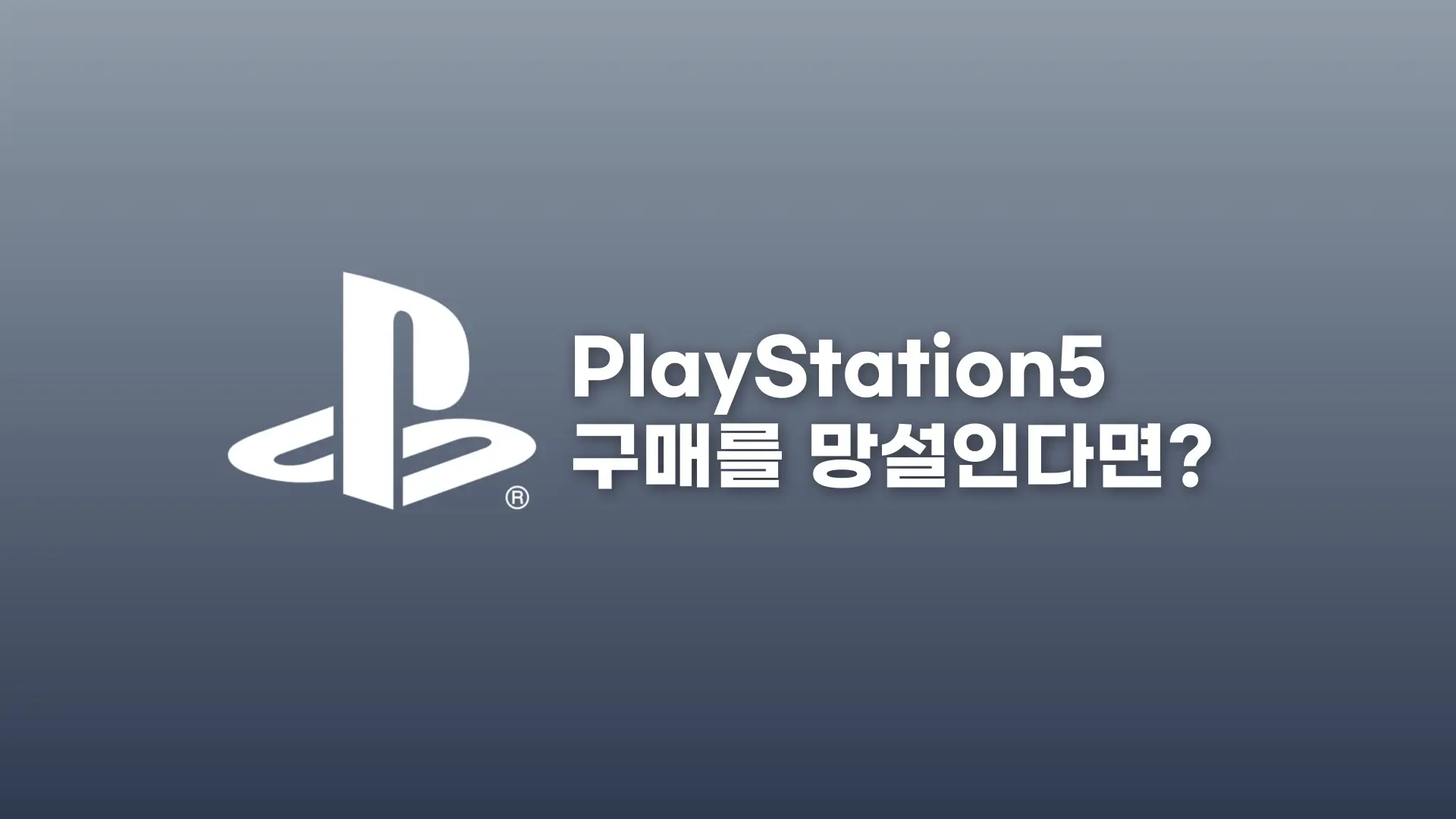 플스5 구매 후기