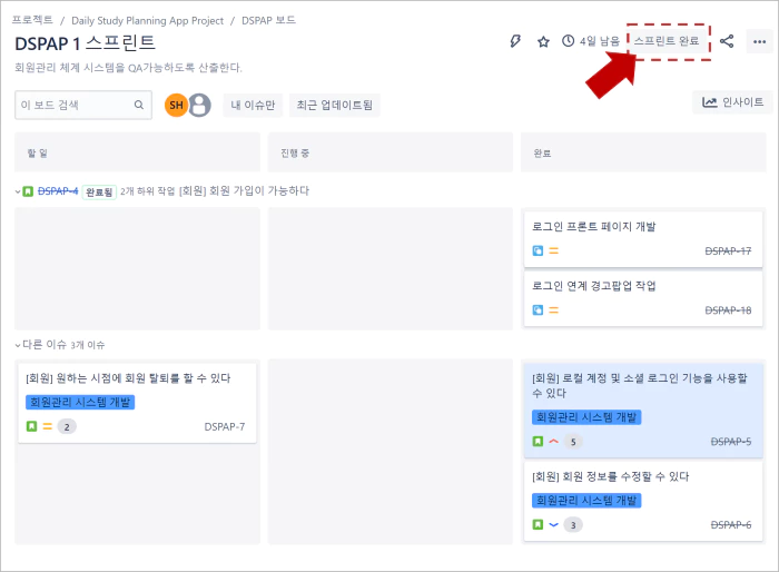 스프린트 완료 화면