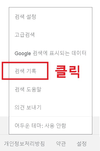 새창에서 검색기록 클릭함