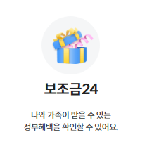 2024년 추석 전국민 명절위로금 지원금 신청 방법 자격 서울 경기 인천 대구 광주 울산 대전 부산 전국