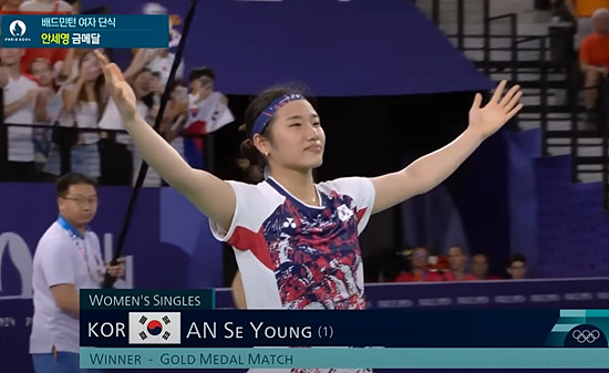 2024 파리 올림픽 배드민튼 새로운 여왕 안세영 금메달 하이라이트 보기