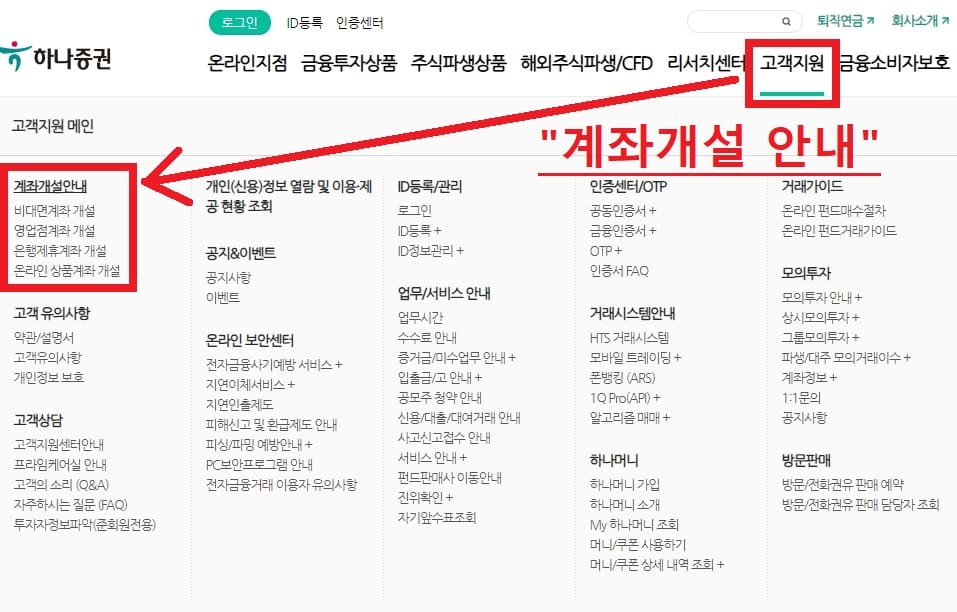 하나증권 계자개설