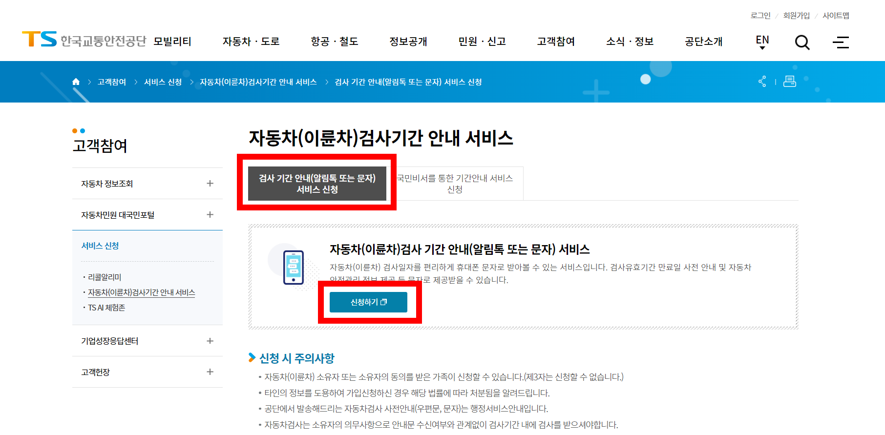 자동차검사 알림 설정하기