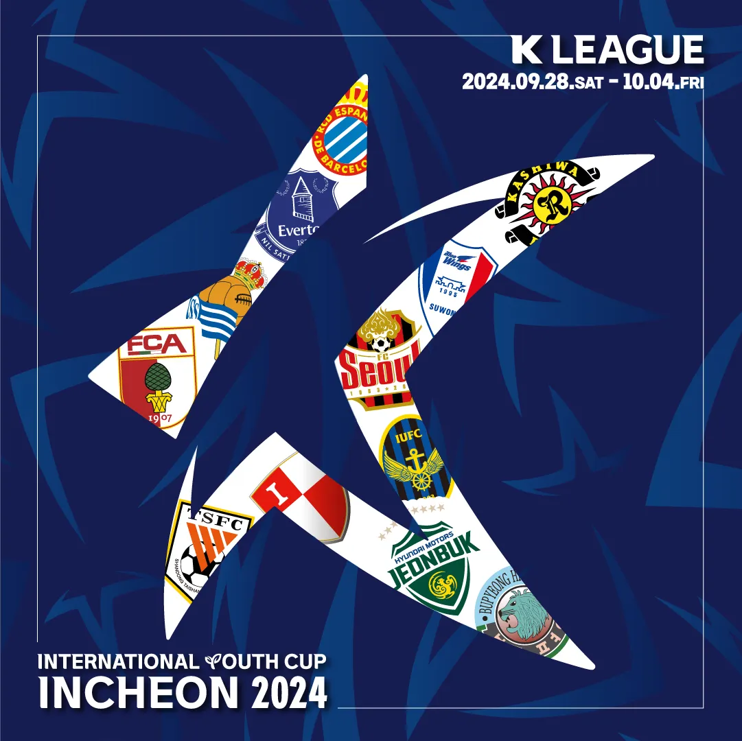K리그 인터내셔널 유스컵 인천 2024 참가 팀 대진표 경기 일정 중계 결과