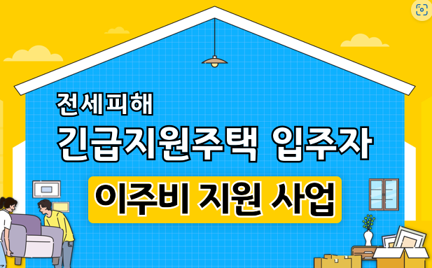 이주비지원사업포스터