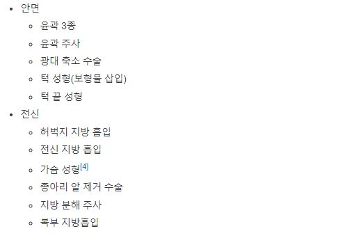 조두팔 성형중독