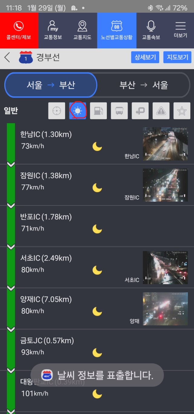 고속도로 교통정보 앱 설치하기6