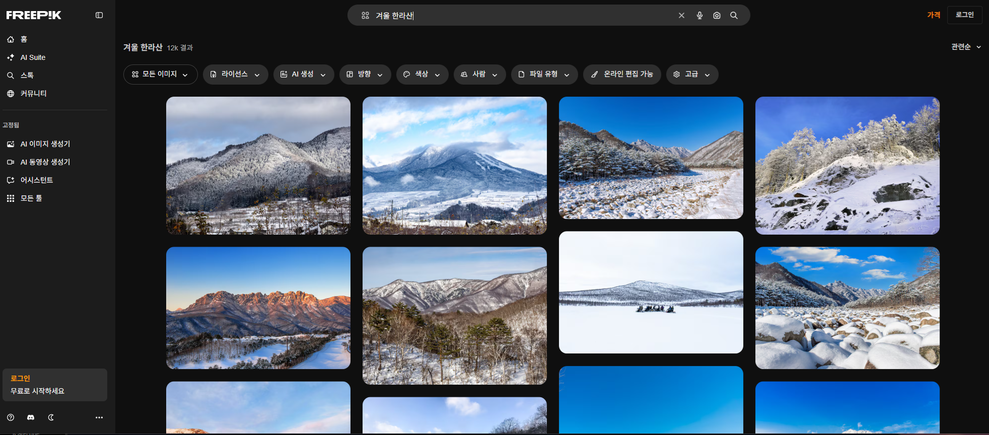 무료 이미지 사이트 FREEPIK