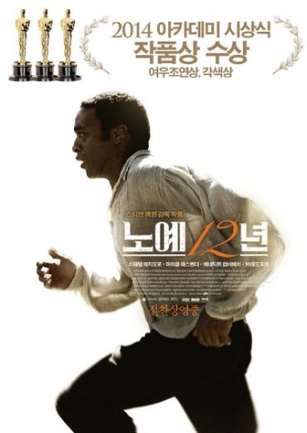 노예 12년 포스터