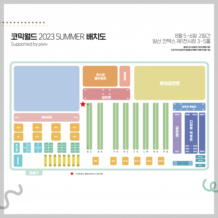 코믹월드 부스배치도