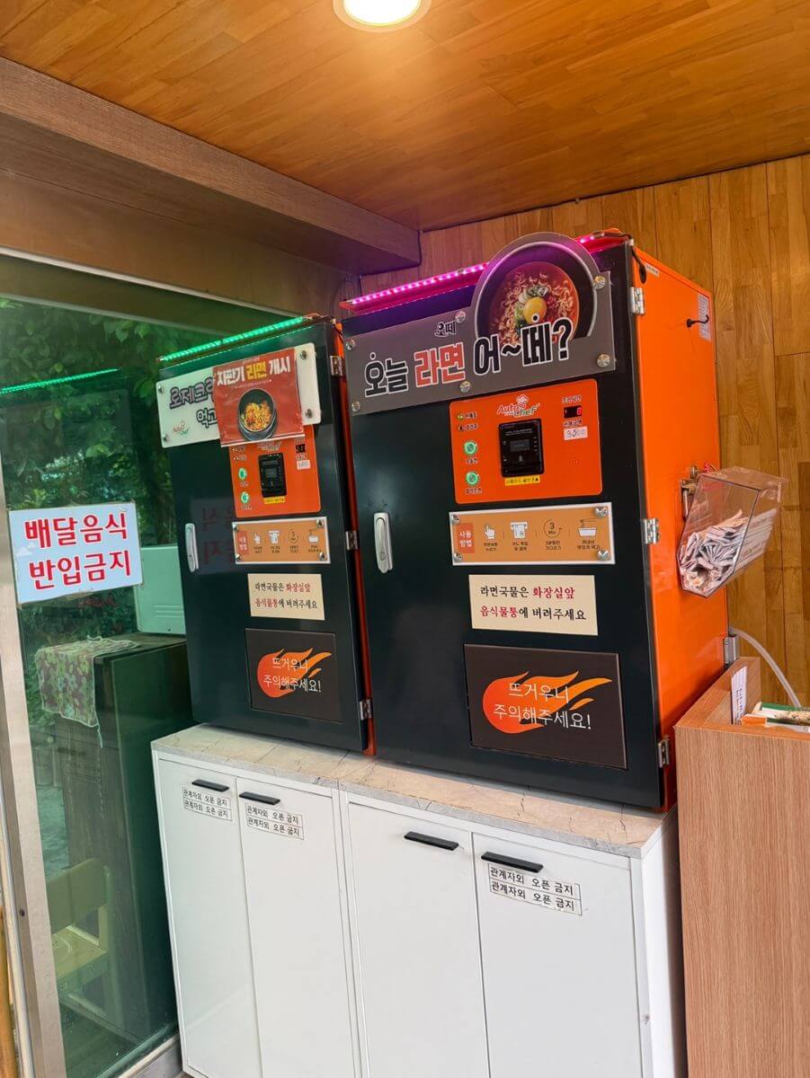동천자연식물원 라면 조리 자판기와 캡슐커피 자판기