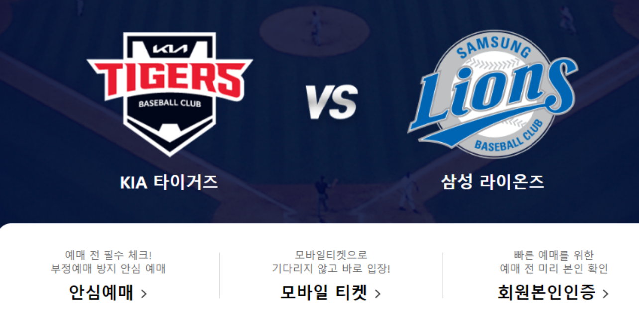 2024 한국시리즈 예매