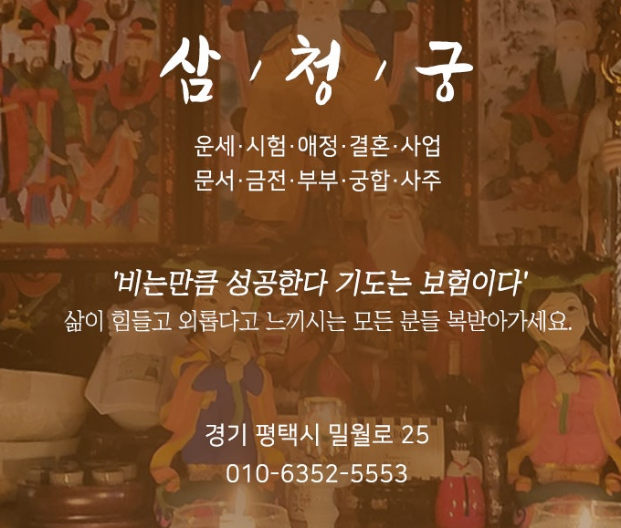 삼청궁 010-6352-5553