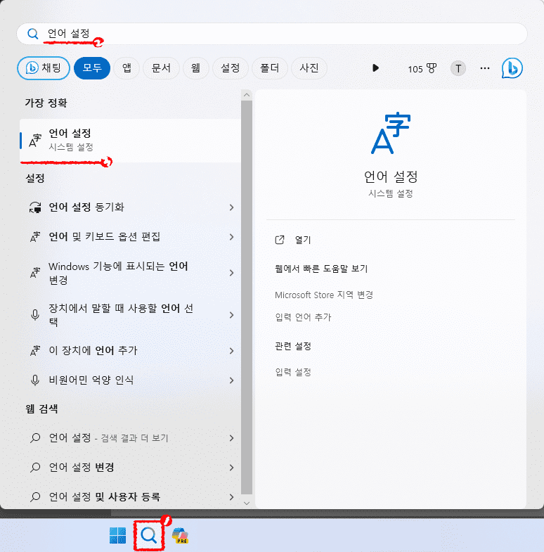 window-11-search-language-setting
