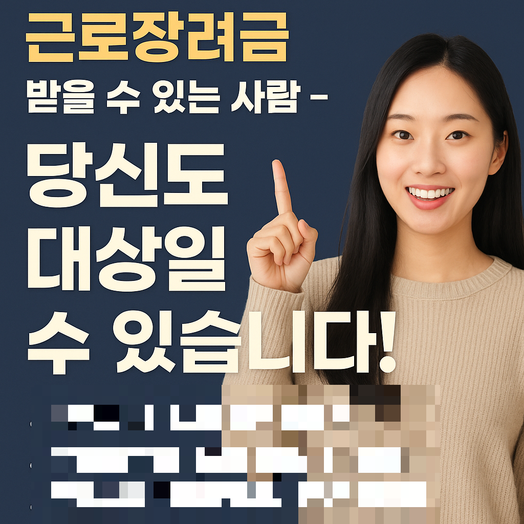 근로장려금