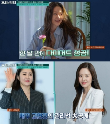배우 고현정 다이어트 전후 스크린샷