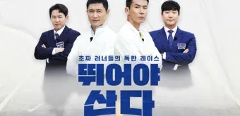 뛰어야 산다 재방송 다시보기 편성표 에피소드 정리_29