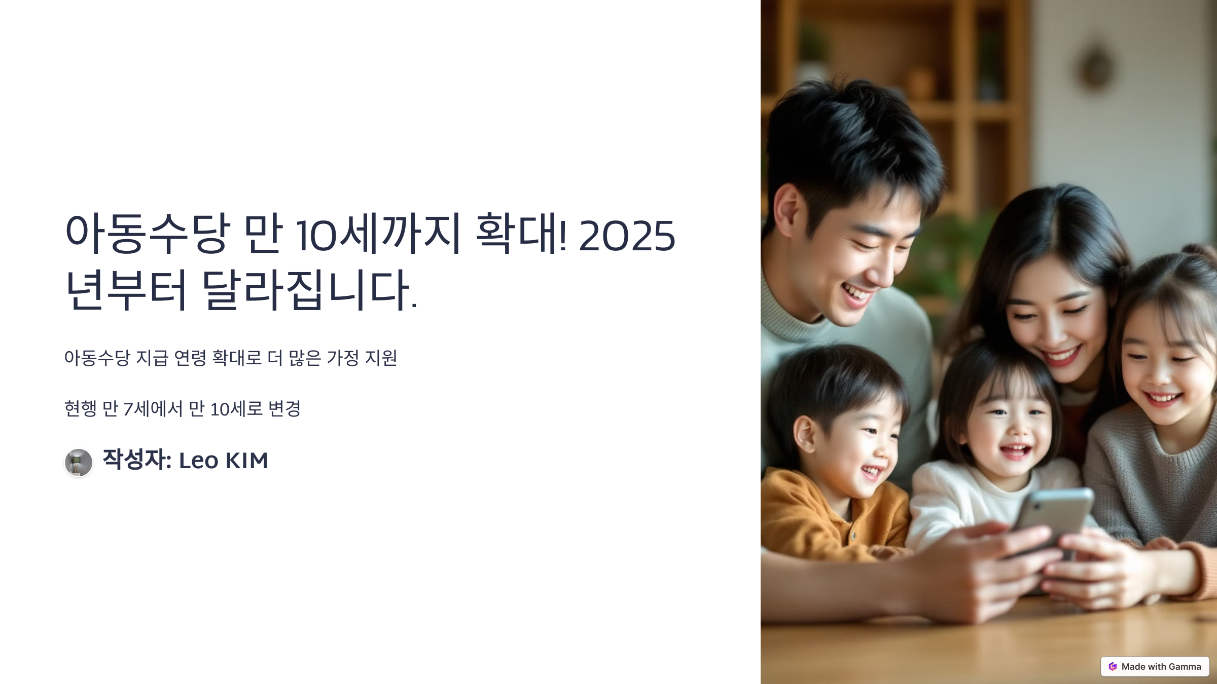 아동수당 만 10세까지 확대! 2025년부터 달라집니다.