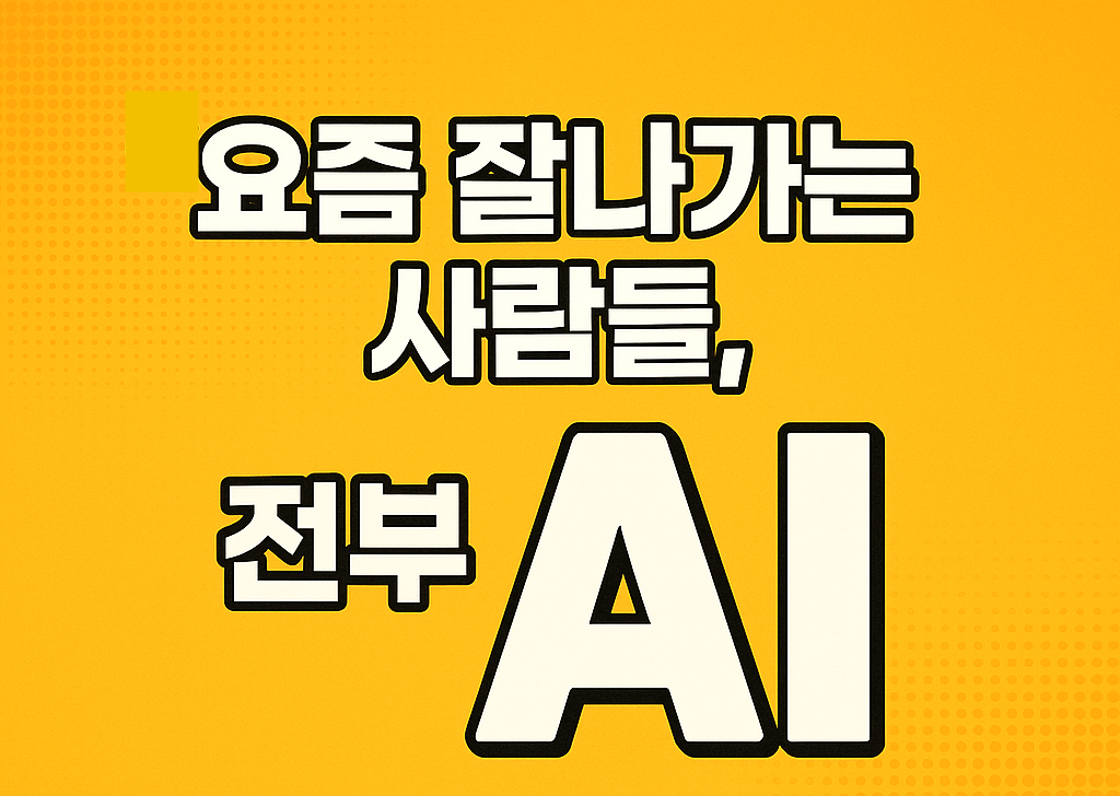 전부 AI 관련 직업