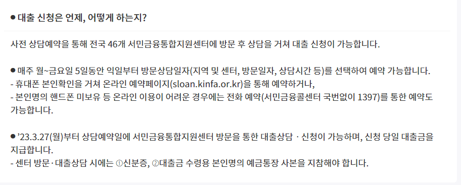 소액생계비대출 신청하기 금리 인하 혜택 ,금리 및 한도, 신청방법 및 구비서류