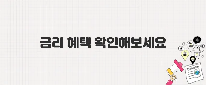 [긴급] 내집마련 대출, 지금은 보금자리론이 더 유리한 이유