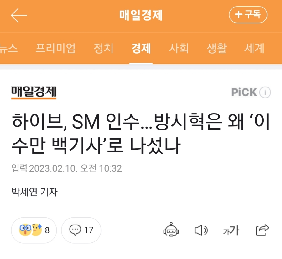 하이브 SM 인수